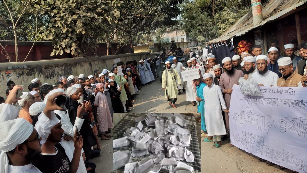 পলাশবাড়ীতে পবিত্র কোরআন অবমাননা, প্রতিবাদে মানববন্ধন