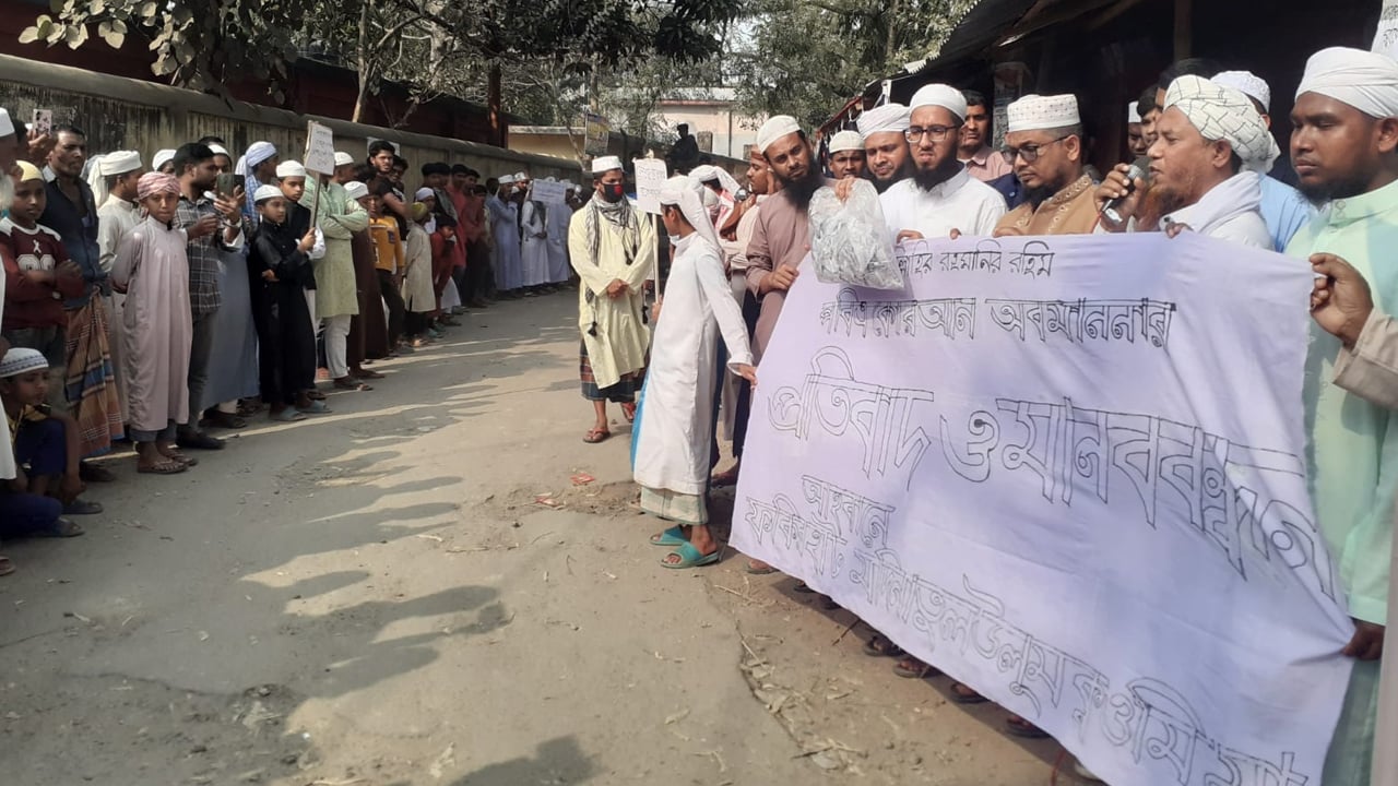 পলাশবাড়ীতে পবিত্র কোরআন অবমাননার প্রতিবাদে মানববন্ধন