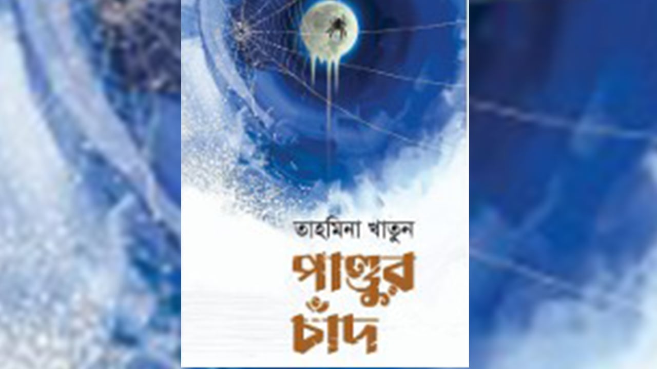 স্মৃতি, প্রকৃতি ও আত্মানুসন্ধানের কাব্য