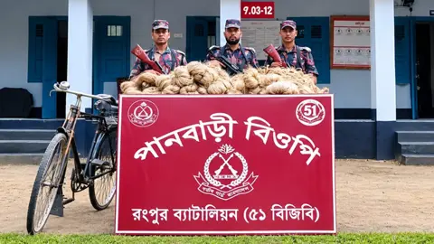 পাটগ্রাম সীমান্তে ভারতে পাচারকালে ৬ মণ বাংলাদেশি পাট জব্দ 