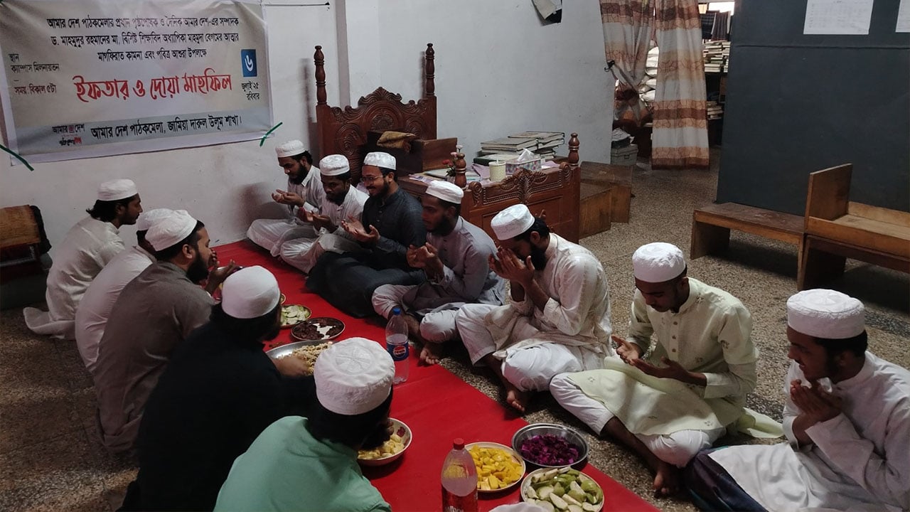 আমার দেশ সম্পাদকের মায়ের জন্য পাঠক মেলার দোয়া মাহফিল