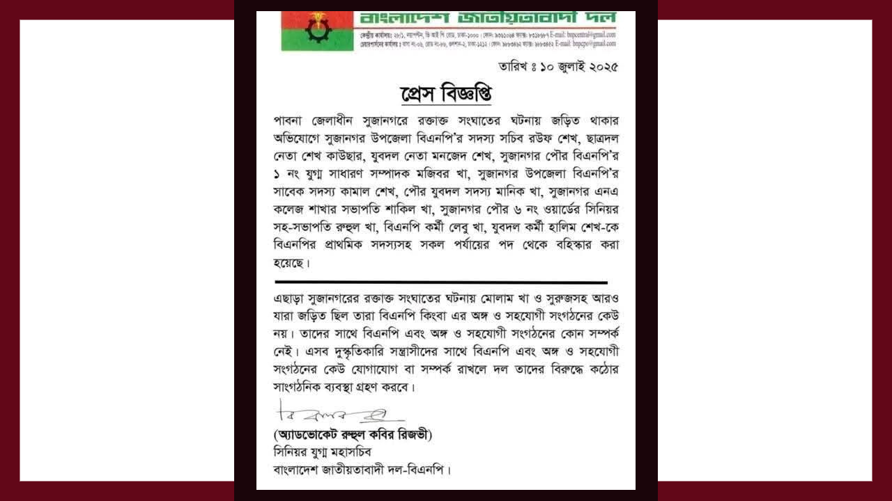 পাবনায় বিএনপির দু’গ্রুপের সংঘর্ষ ও গোলাগুলির ঘটনায় বহিষ্কার ১০