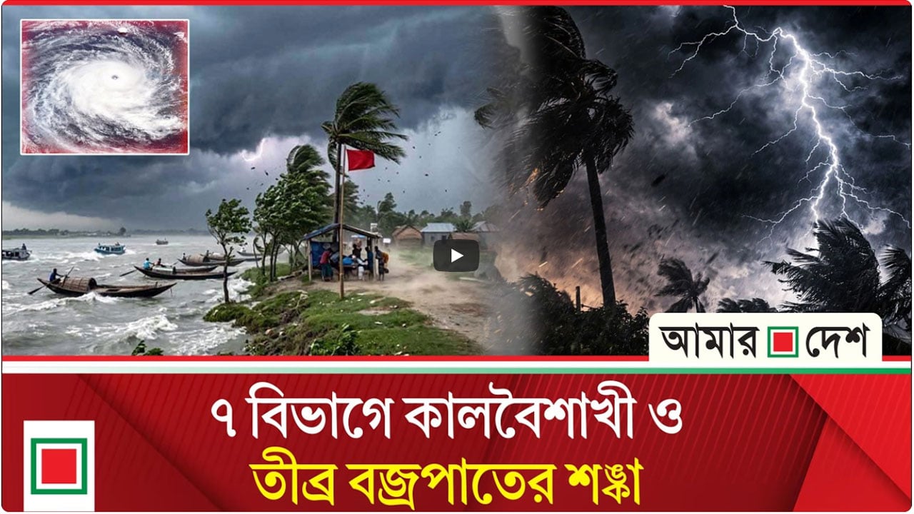 পাঁচ অঞ্চলে ঝড়ের আভাস