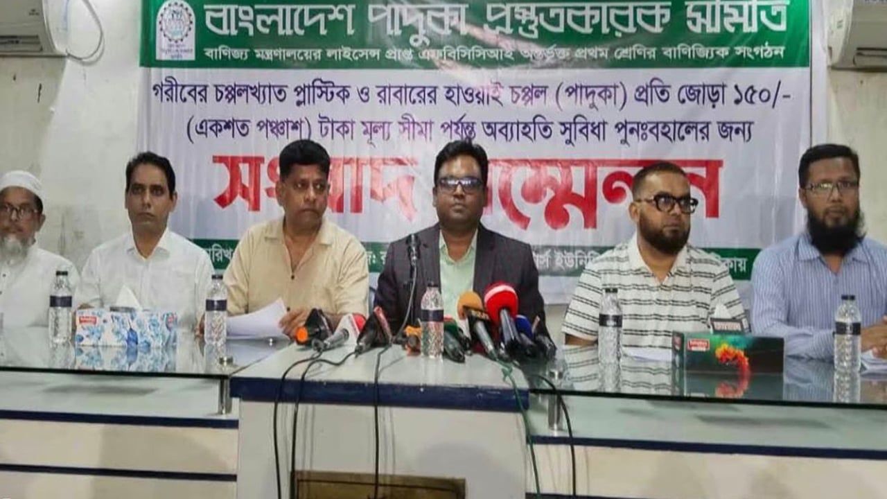 পাদুকা শিল্পে ভ্যাট প্রত্যাহারের দাবি প্রস্তুতকারক সমিতির