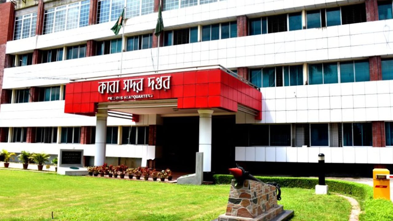 কারা অধিদপ্তরের রাজস্ব খাতভুক্ত শূন্য পদে নিয়োগ