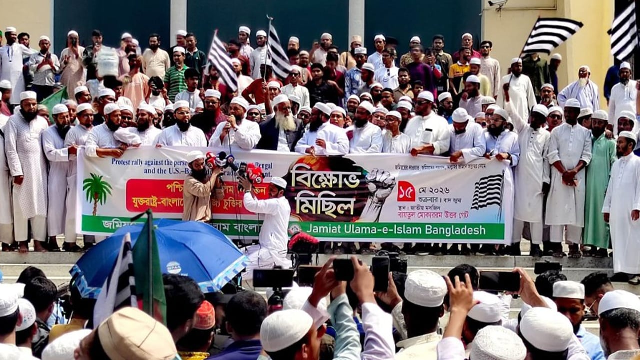 পশ্চিমবঙ্গে মুসলিম নির্যাতন ও বাণিজ্য চুক্তির প্রতিবাদে জমিয়তের বিক্ষোভ