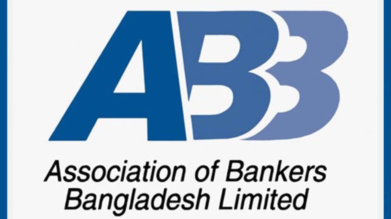 ইসলামী ব্যাংকের পর্ষদ বাতিলের সিদ্ধান্তকে স্বাগত এবিবির