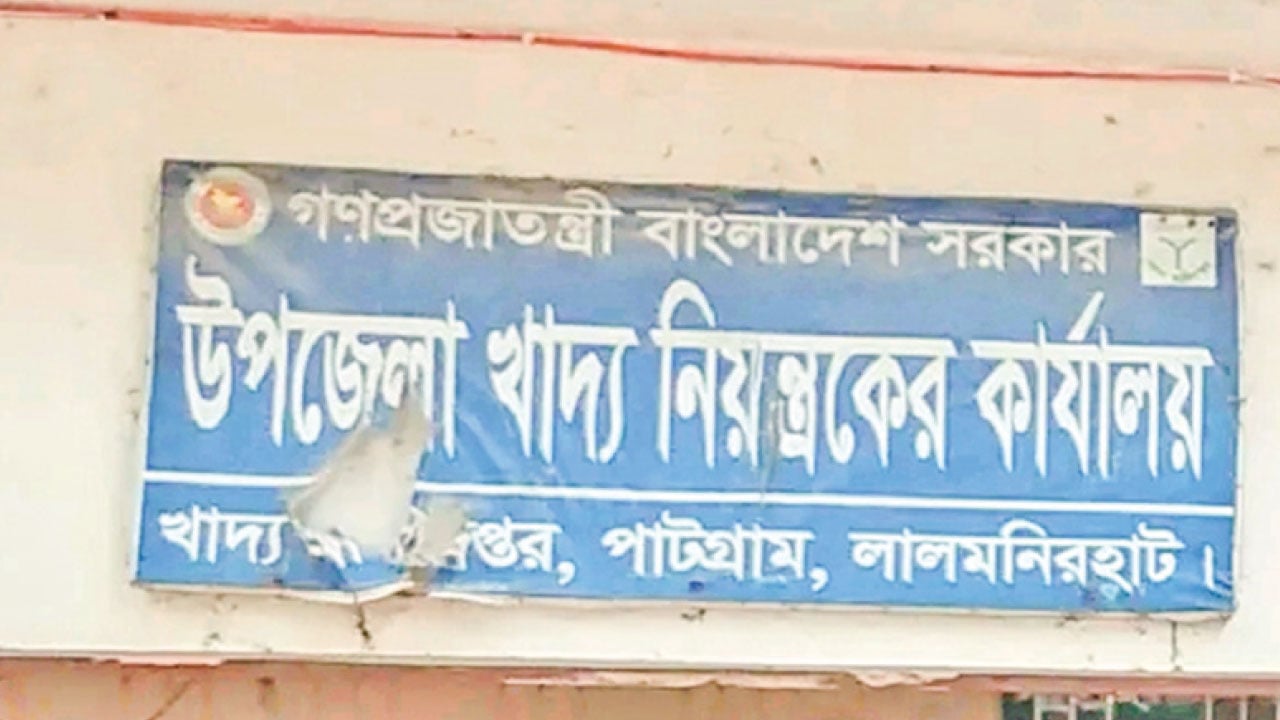 পাটগ্রাম খাদ্য নিয়ন্ত্রকের কার্যালয়ে চাল নিয়ে চালবাজি