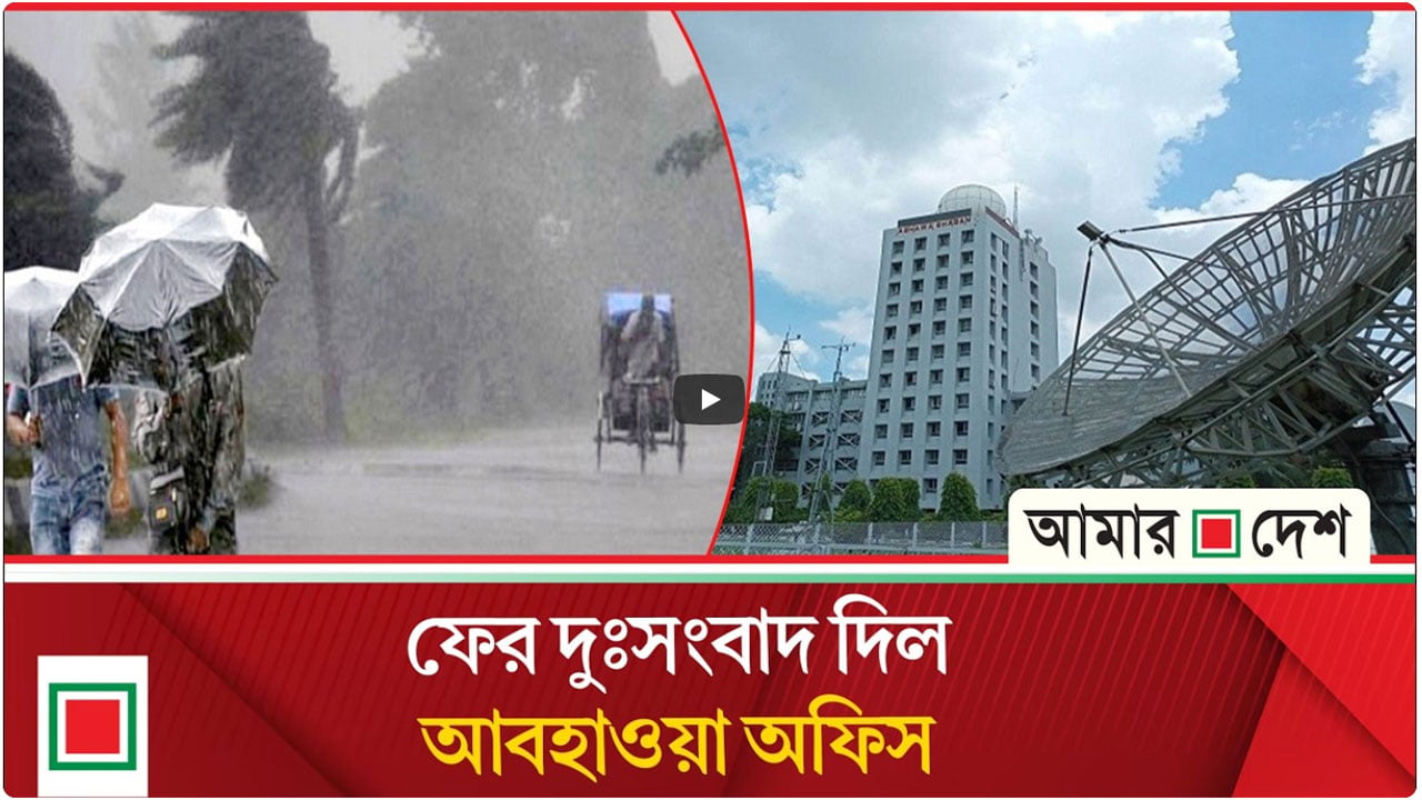 দেশের ৪ অঞ্চলে বজ্রবৃষ্টির আভাস, নদীবন্দরে সতর্কসংকেত