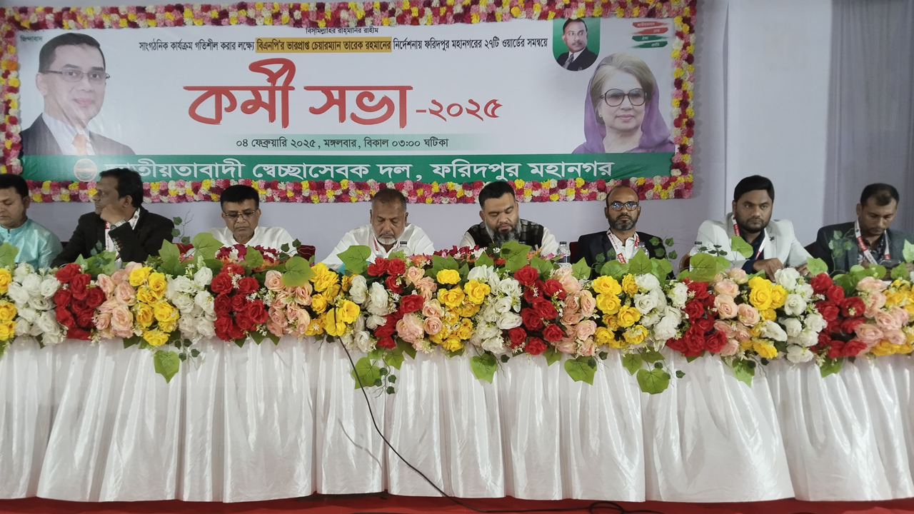 ফরিদপুর মহানগর স্বেচ্ছাসেবক দলের কর্মী সভা অনুষ্ঠিত
