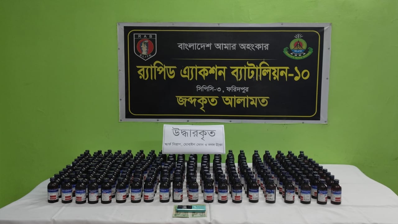 ফরিদপুরে ২২০ বোতল ফেনসিডিলসহ গ্রেপ্তার ১