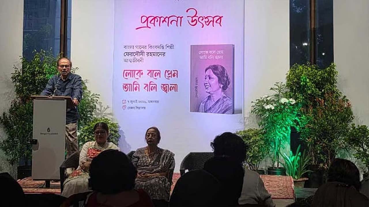 এলো ফেরদৌসী রহমানের আত্মজীবনী