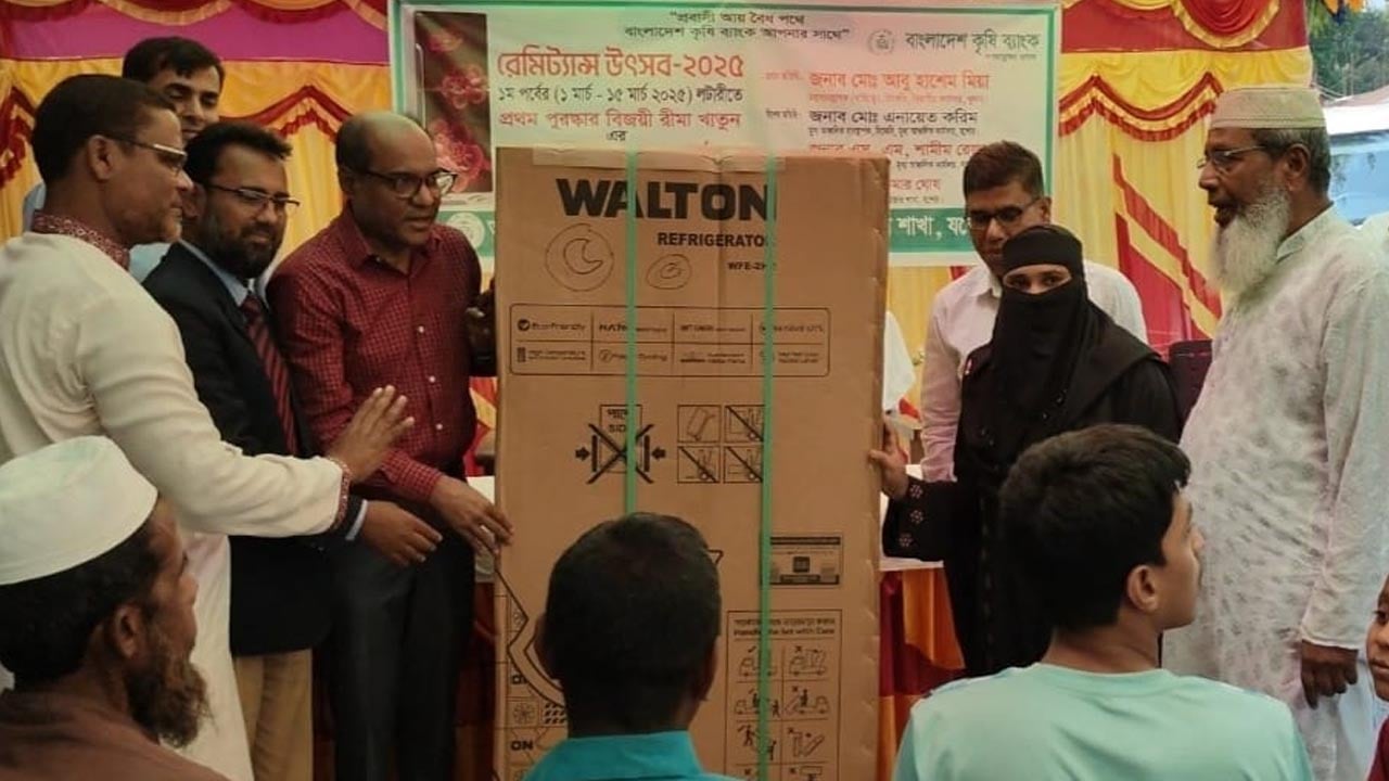 কৃষি ব্যাংকে রেমিট্যান্স পাঠিয়ে লটারিতে ফ্রিজ জয়
