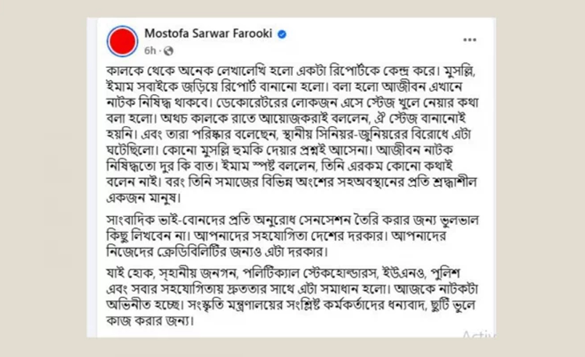 ফারুকীর স্টাটাস