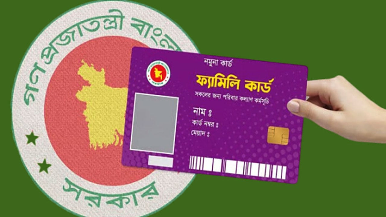 ফ্যামিলি কার্ডের নামে টাকা আদায়, সত্যতা পেলো তদন্ত কমিটি