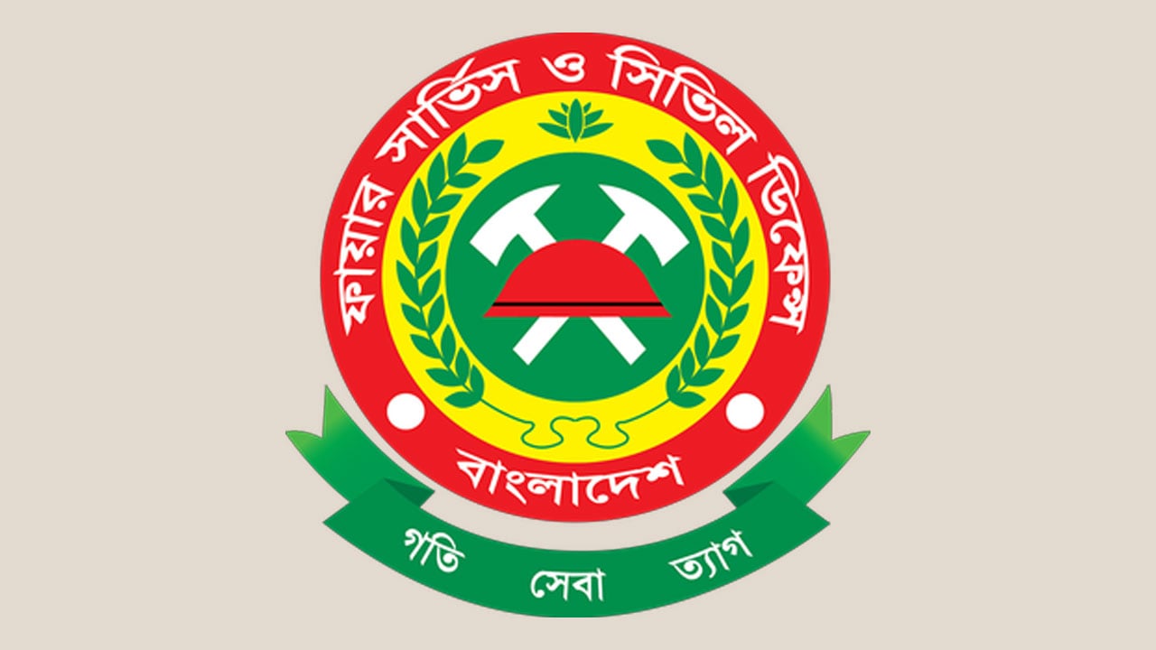 দুর্যোগ মন্ত্রণালয়ের অধীনে যাচ্ছে ফায়ার সার্ভিস