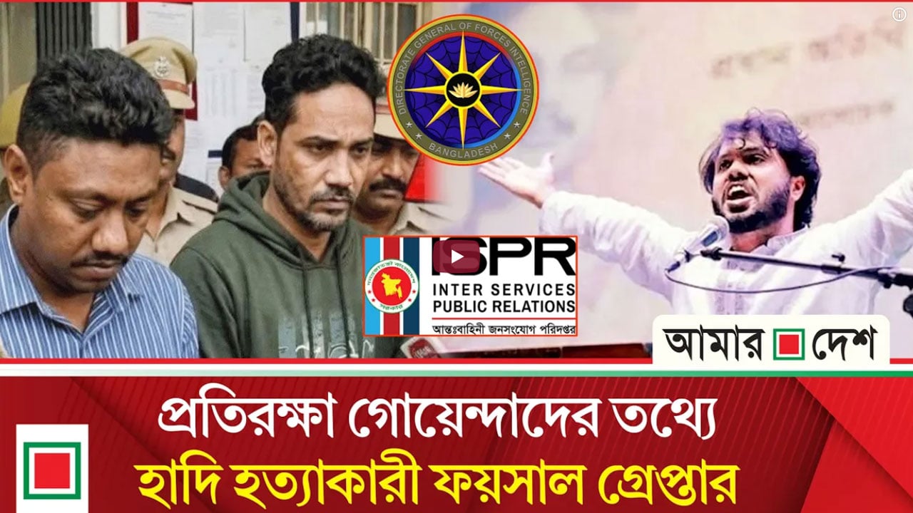 হাদি হত্যাকারী ফয়সল ও আলমগীরকে ফিরিয়ে আনার প্রক্রিয়া শুরু