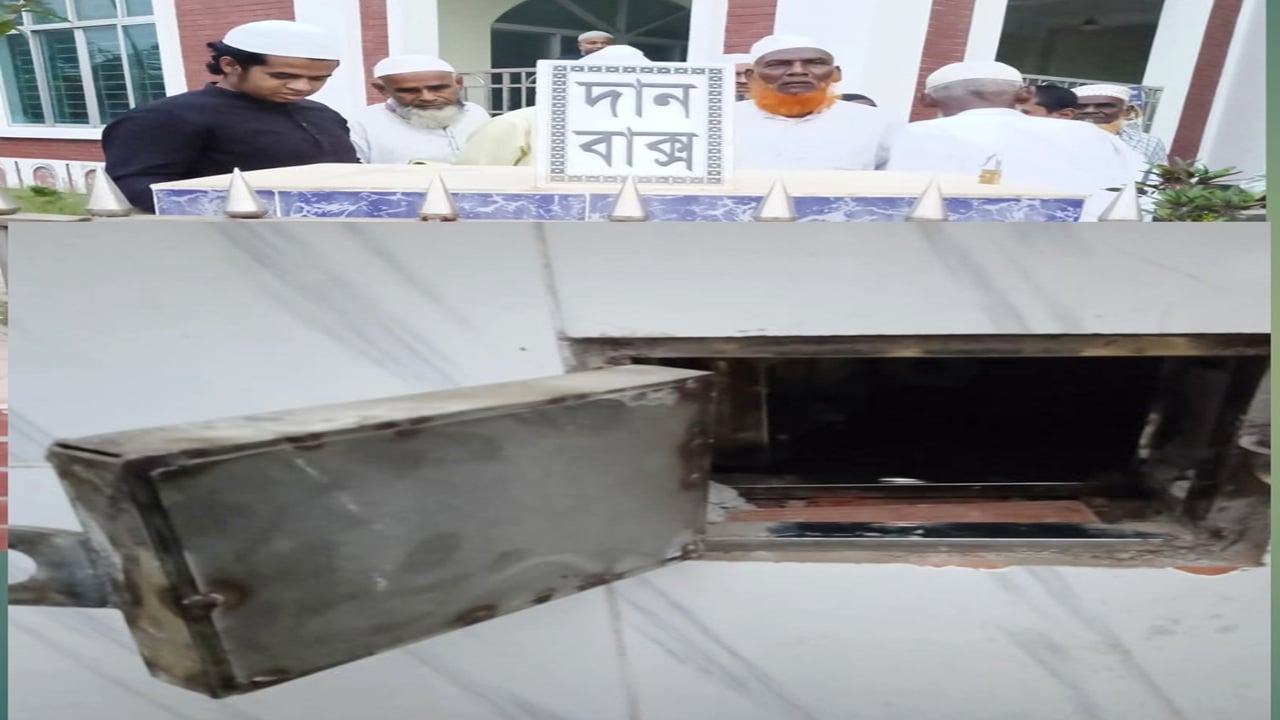 কটিয়াদীতে মসজিদের দানবাক্স ভেঙে লক্ষাধিক টাকা চুরি