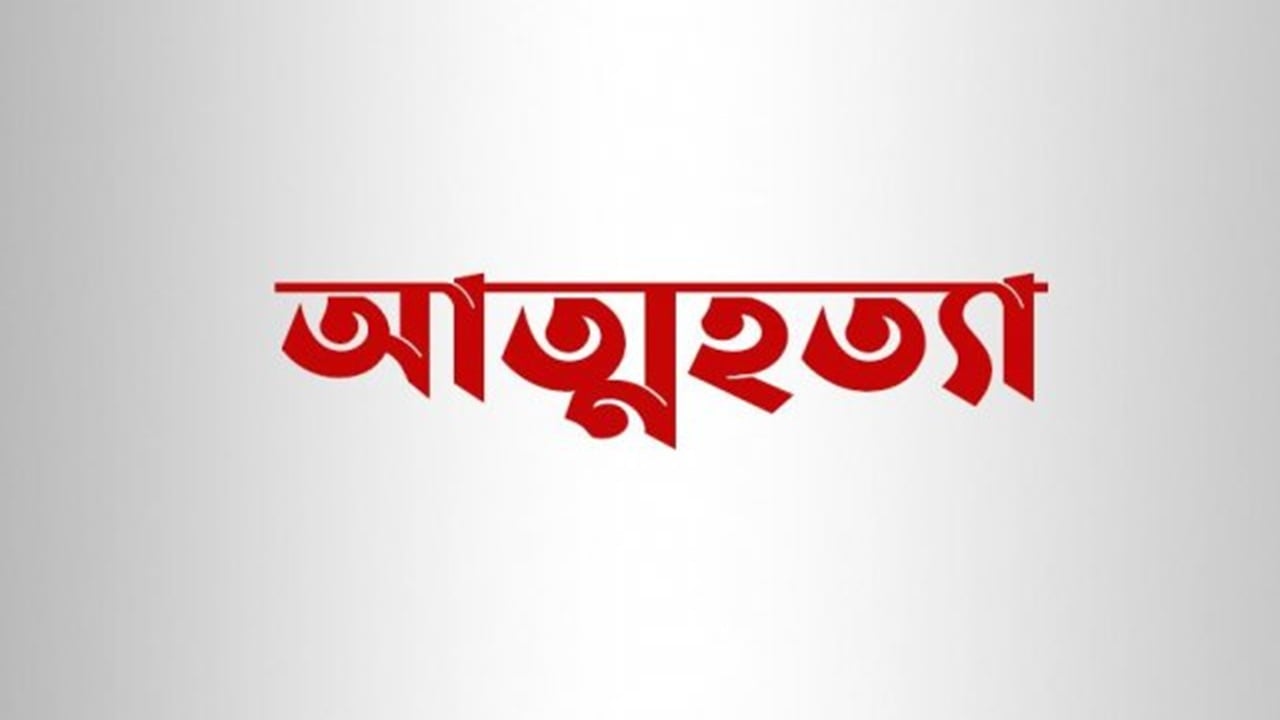 হবিগঞ্জে পারিবারিক কলহের জেরে স্বামী-স্ত্রীর আত্মহত্যা