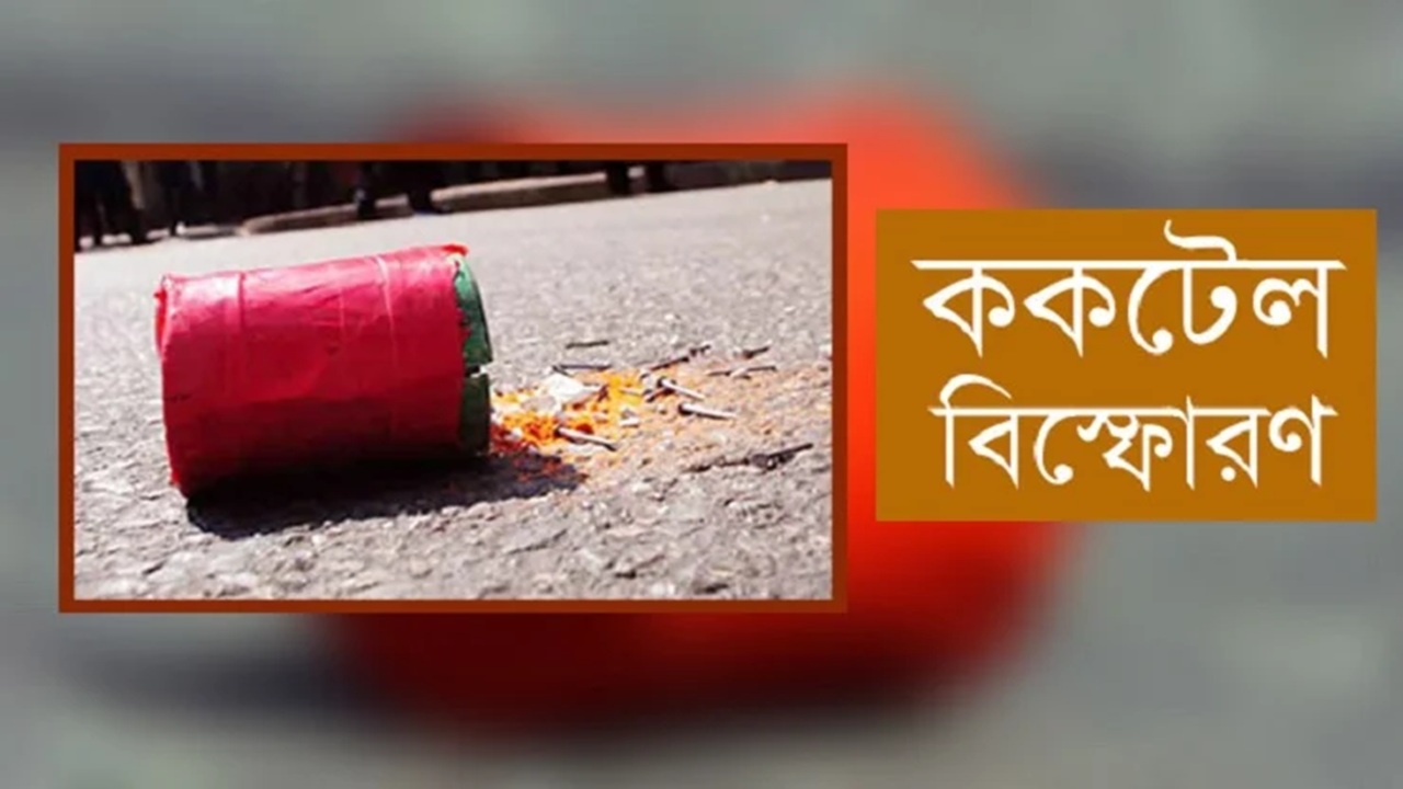 চাঁপাইনবাবগঞ্জে দুদিন ধরে ককটেলবাজি করছে আ.লীগ সন্ত্রাসীরা