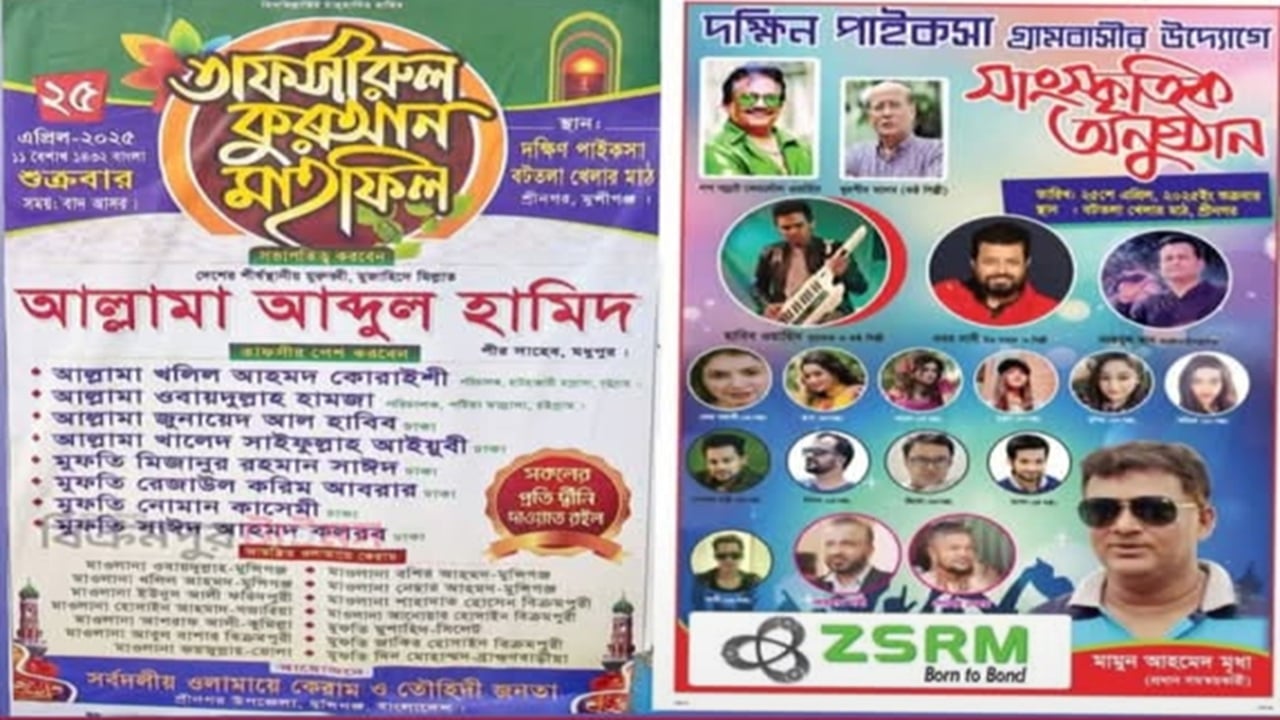মুন্সিগঞ্জের শ্রীনগরে ইসলামিক-সাংস্কৃতিক অনুষ্ঠানকে ঘিরে উত্তেজনা