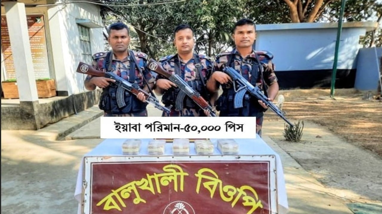 কক্সবাজারের উখিয়ায় পরিত্যক্ত ব্যাগে মিললো ৫০ হাজার ইয়াবা