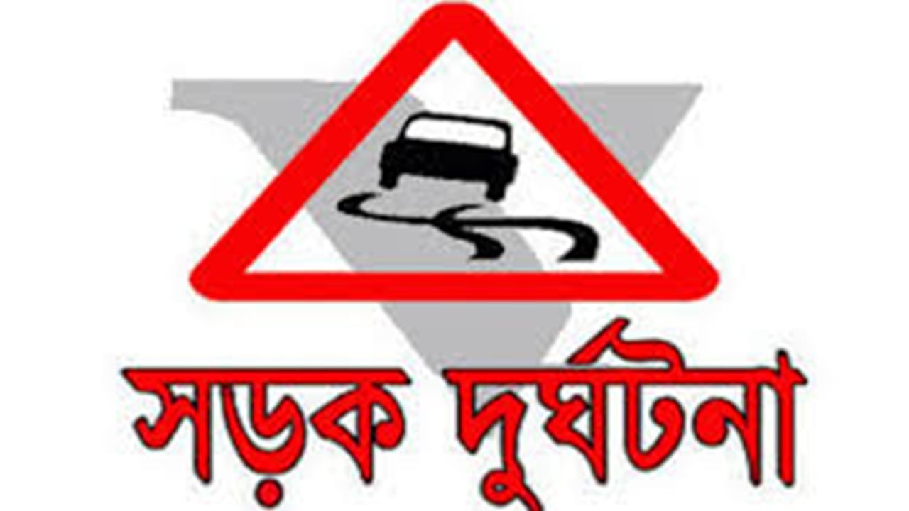 চকরিয়ায় বাস-অটোরিকশা সংঘর্ষে নিহত ২