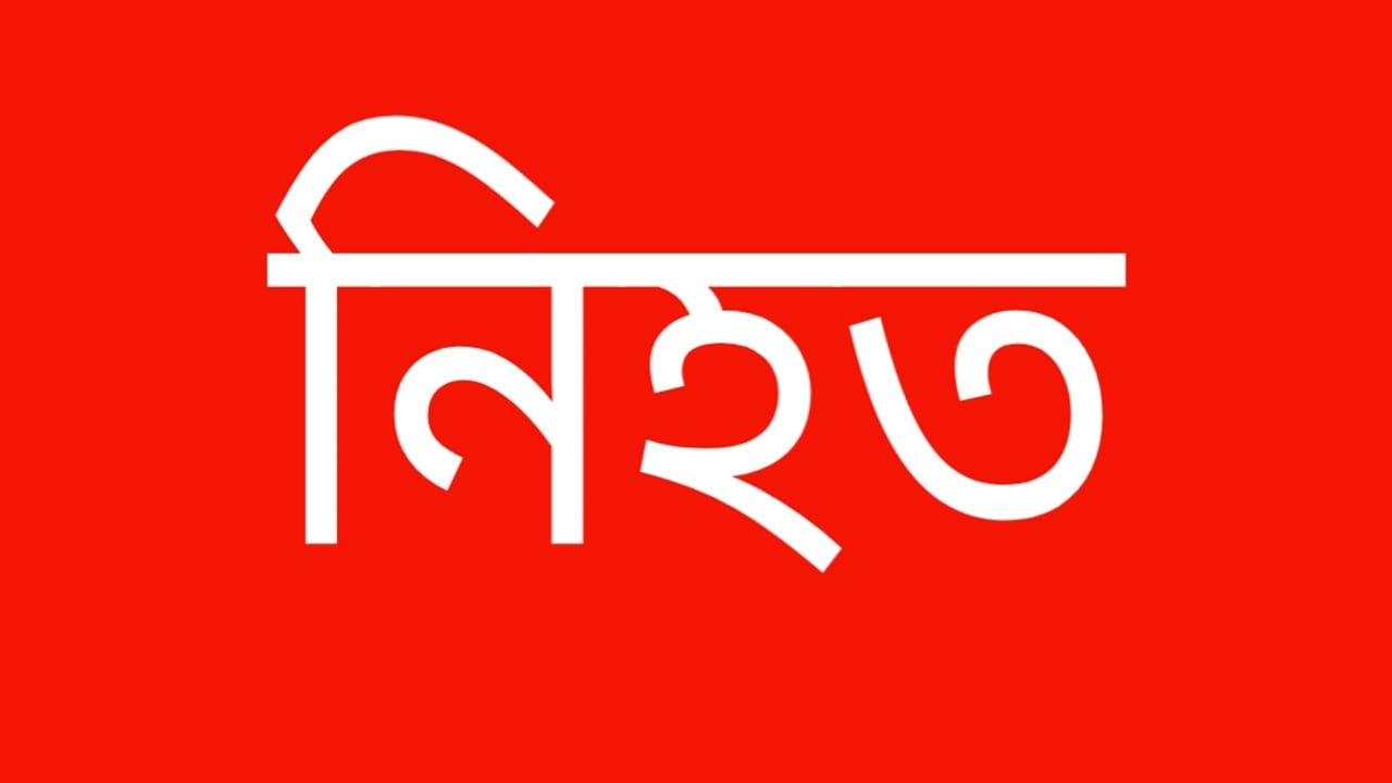 কালিয়ায় প্রতিপক্ষের হামলায় নিহত যুবকের লাশ উদ্ধার
