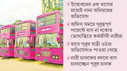 চট্টগ্রামে পিংক বাসে মিলছে না কাঙ্ক্ষিত সেবা