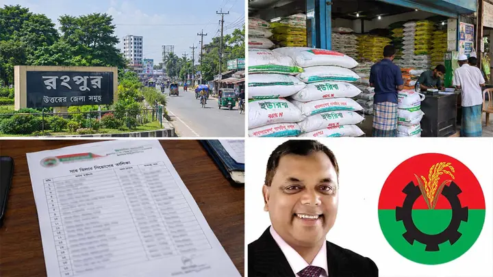 পীরগাছায় বিএনপি সভাপতির সারের ডিলারের তালিকা ফাঁস