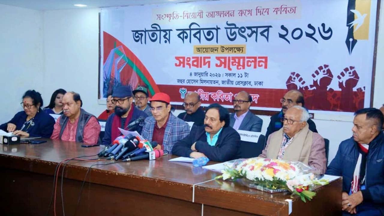 ‘জাতীয় কবিতা উৎসব ২০২৬’ আয়োজনের ঘোষণা