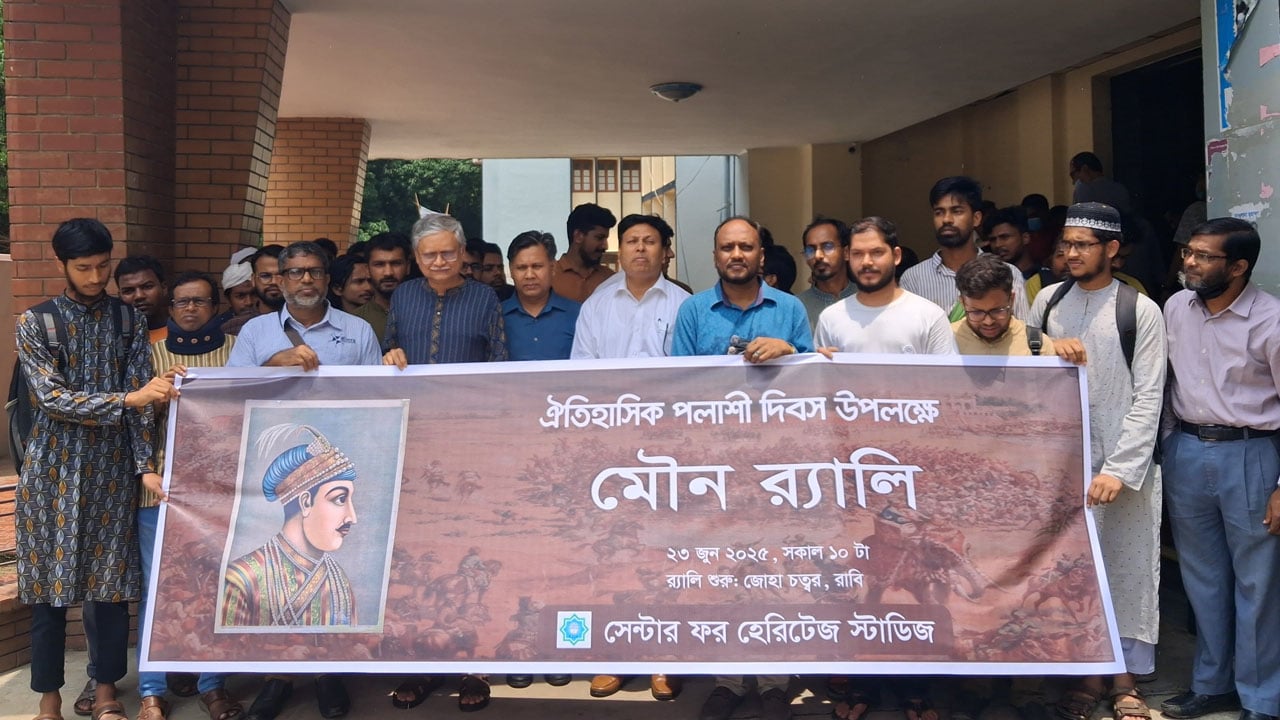 রাবিতে প্রথমবারের মতো ঐতিহাসিক পলাশী দিবস পালন