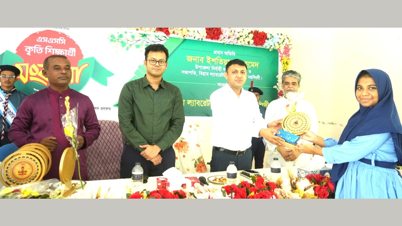 পলাশ বিয়াম ল্যাবরেটরি স্কুলে জিপিএ-৫ প্রাপ্তদের সংবর্ধনা