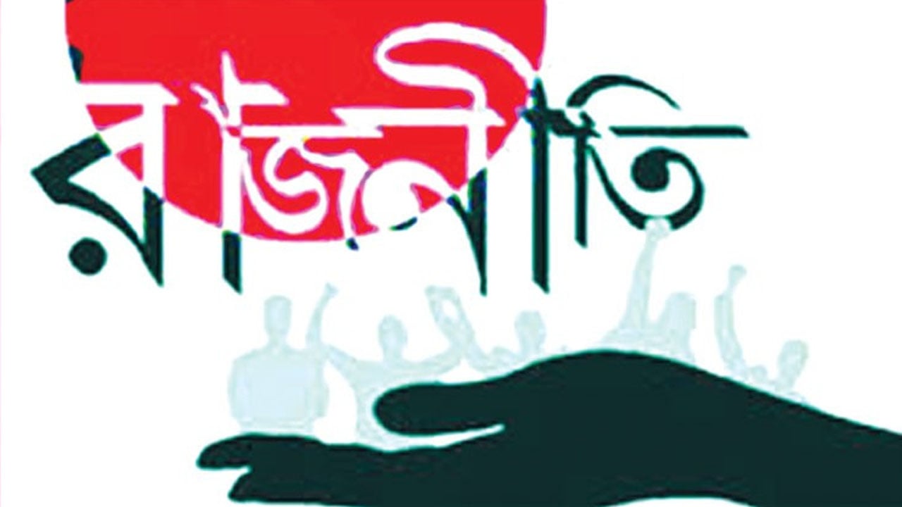 সেক্যুলার বুদ্ধিজীবী এবং রাজনীতির সংকট