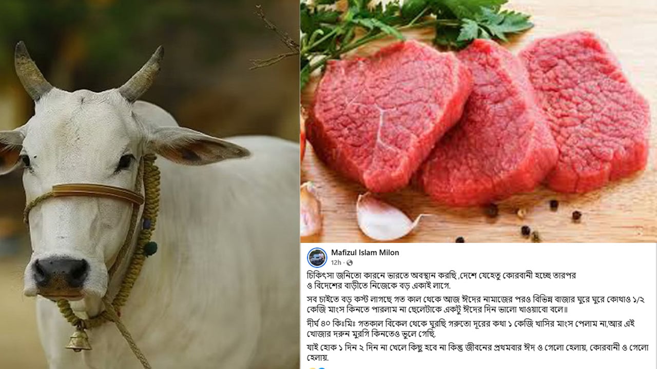 ভারতে ৪০ কিমি পথ ঘুরেও গরু-খাসির মাংস পেলেন না বাংলাদেশি