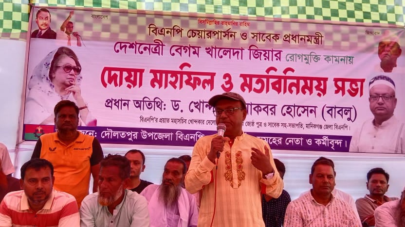 খালেদা জিয়ার রোগমুক্তি কামনায় দোয়া মাহফিল