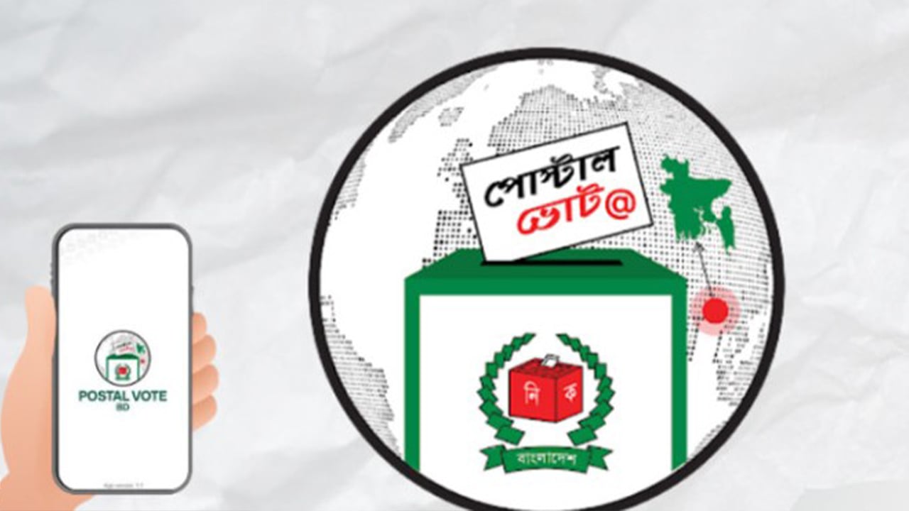গণনা করা হবে না যেসব পোস্টাল ভোট