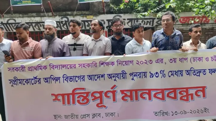 ৯৩ শতাংশ মেধার ভিত্তিতে দ্রুত নিয়োগের দাবি প্রাথমিকের নিয়োগপ্রত্যাশীদের