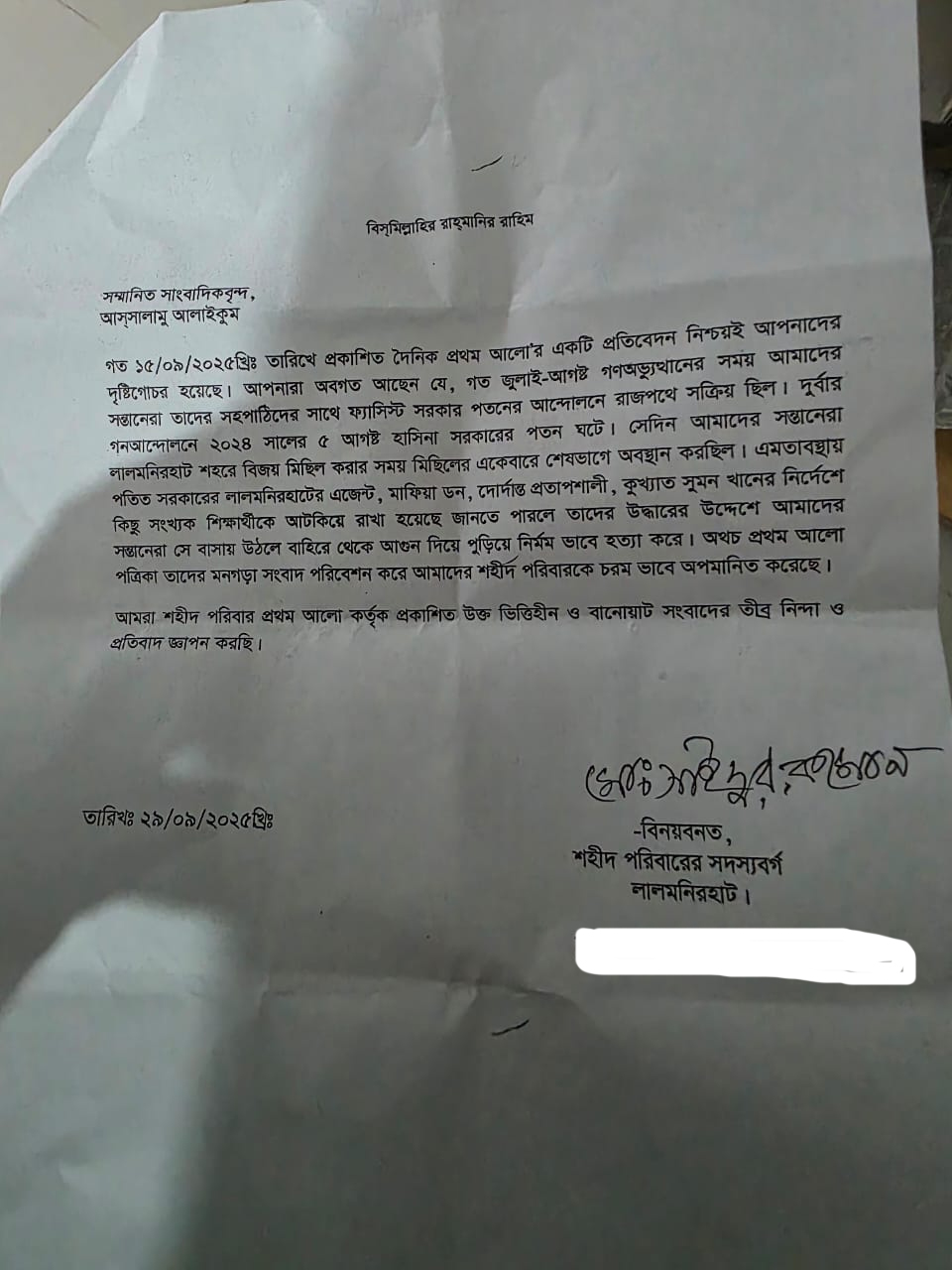 সংবাদ সম্মেলনের লিখিত বক্তব্যের কপি