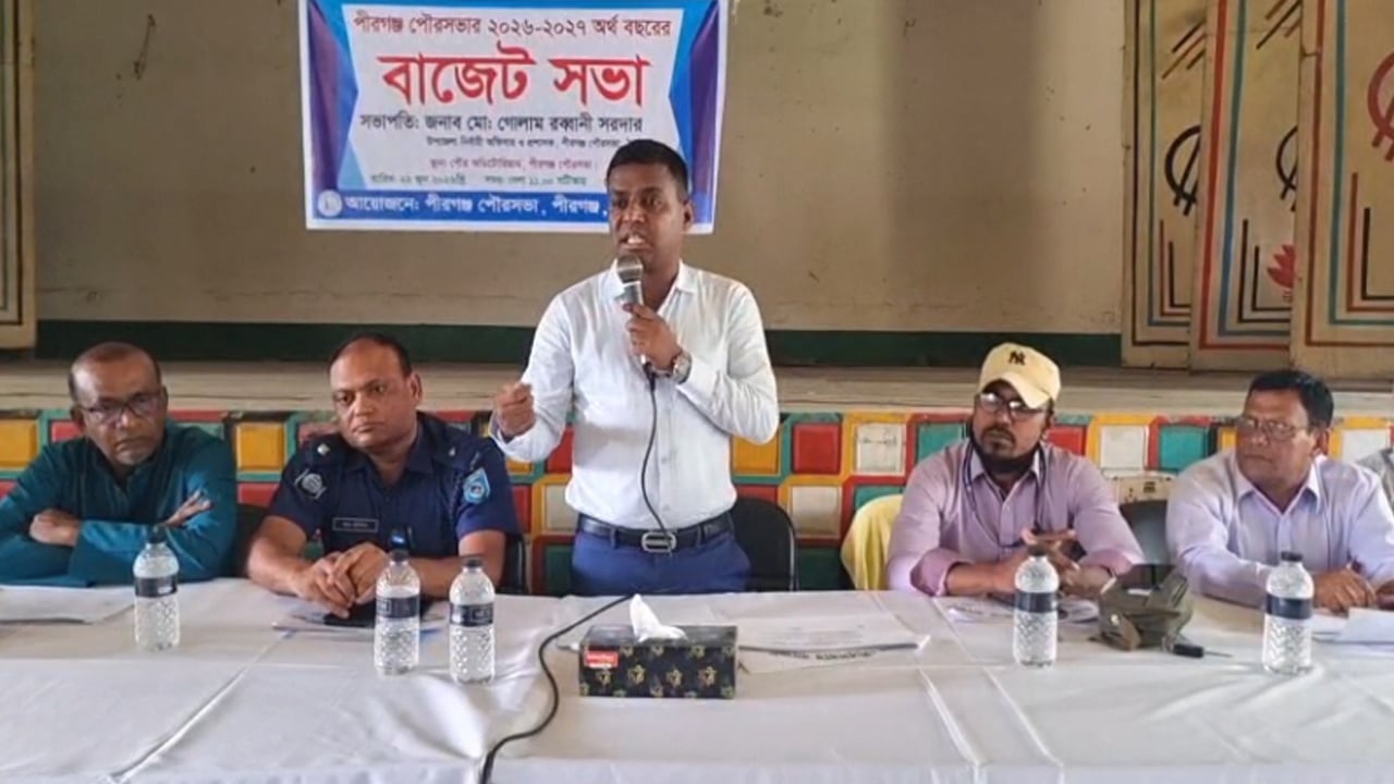 পীরগঞ্জ পৌরসভায় ৫২ কোটি টাকার বাজেট ঘোষণা