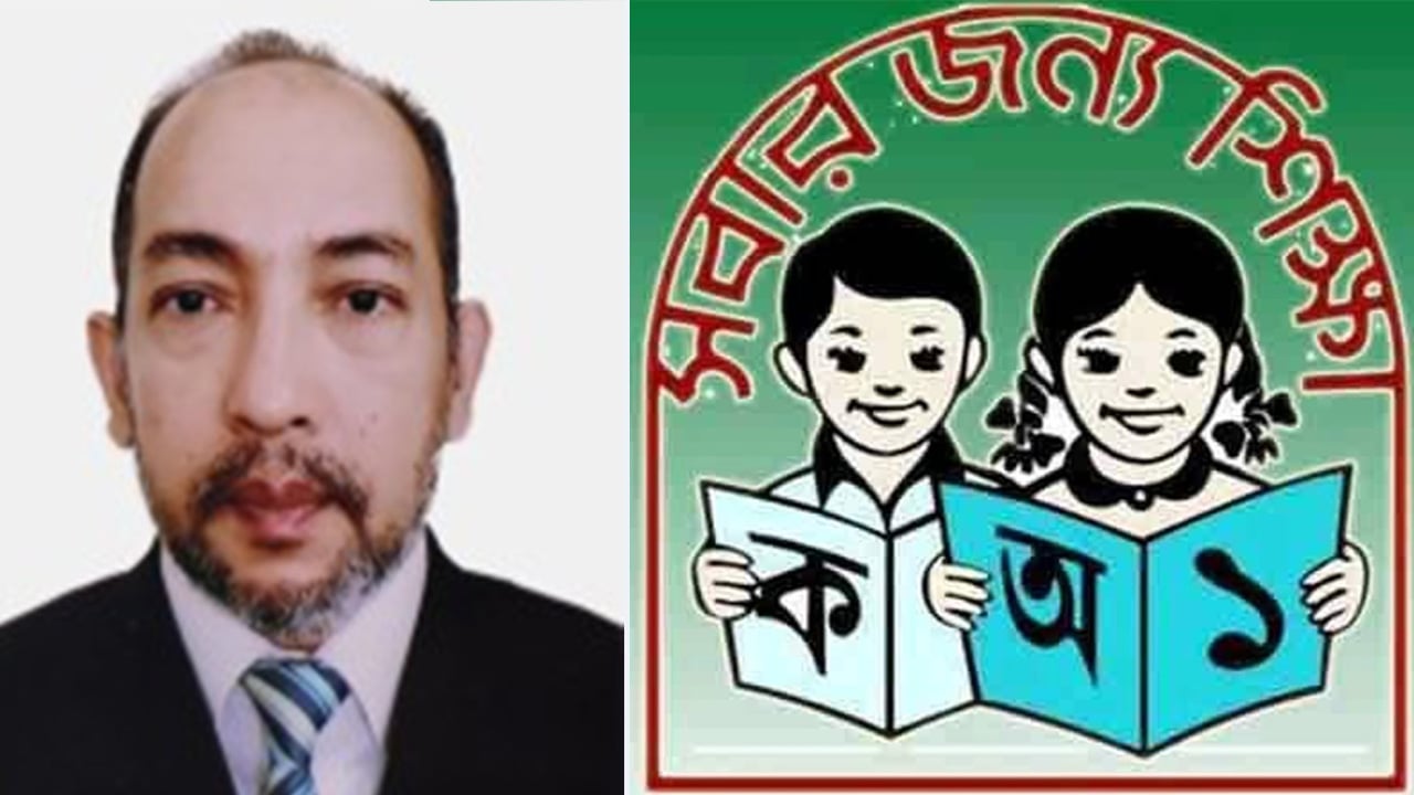 বাংলাদেশের প্রাথমিক শিক্ষায় নৈতিক শিক্ষা কেন প্রয়োজন