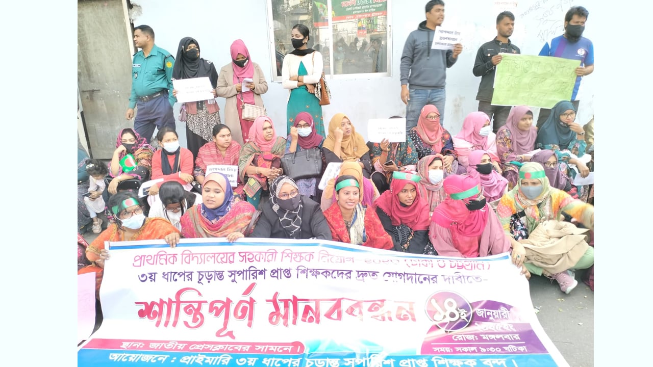 হয় চাকরি না হয় রাজপথে জীবন