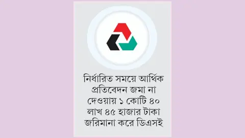 ডিএসইর জরিমানা মওকুফে বিএসইসির দ্বারস্থ প্রাইম ফাইন্যান্স