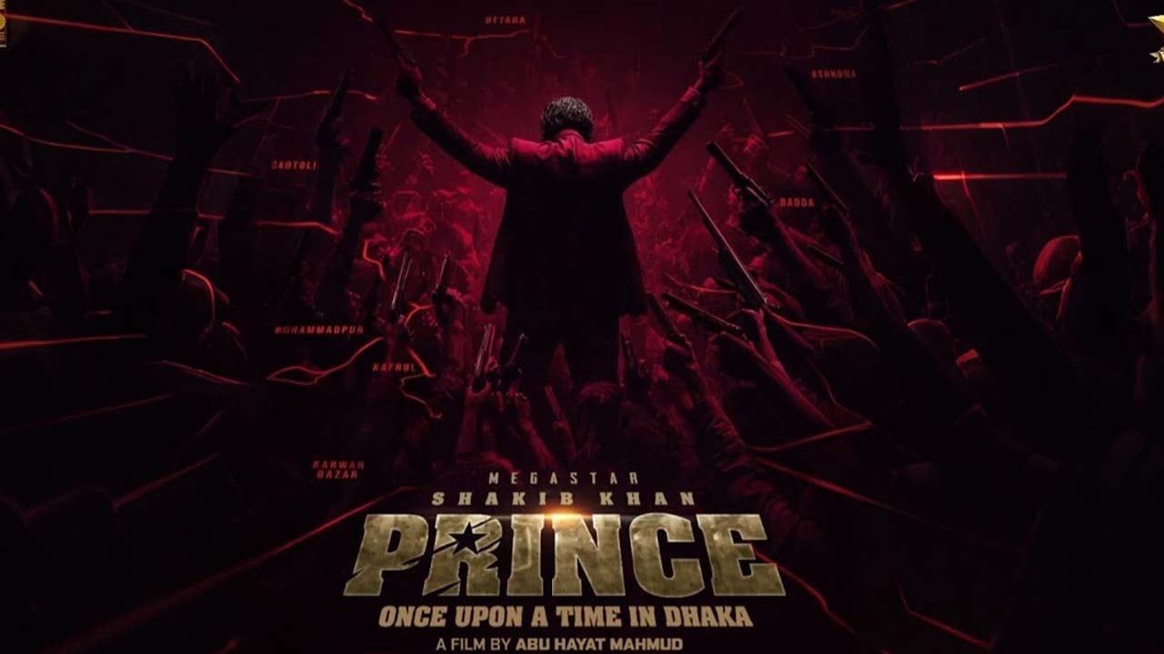 স্টার সিনেপ্লেক্সে ‘প্রিন্স’ প্রদর্শনে জটিলতা