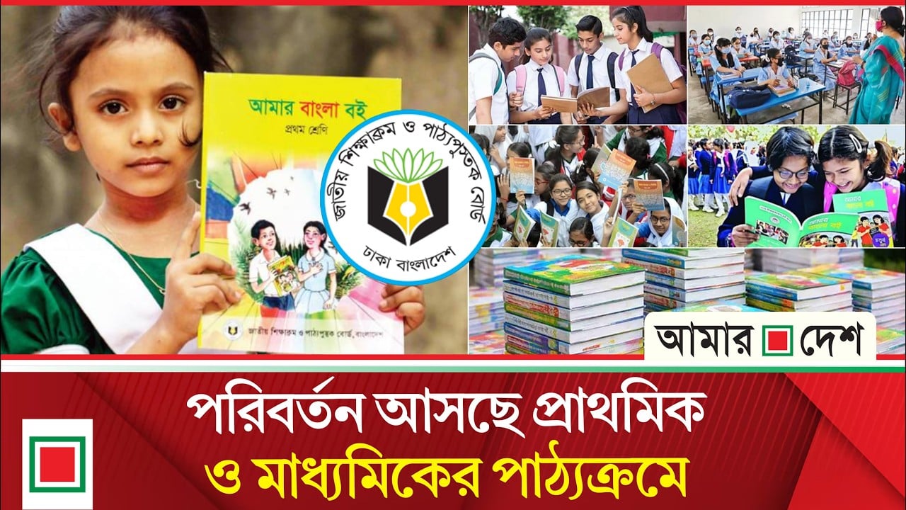 পরিমার্জন করা হচ্ছে প্রাথমিক থেকে নবম শ্রেণি পর্যন্ত ৬০১টি বই