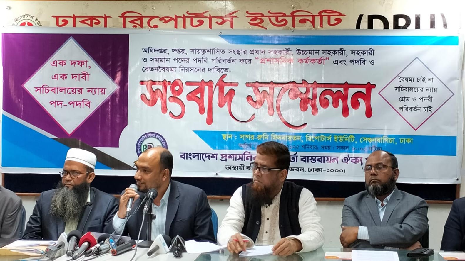 পদযাত্রা কর্মসূচি ঘোষণা প্রশাসনিক কর্মকর্তা বাস্তবায়ন ঐক্য পরিষদের