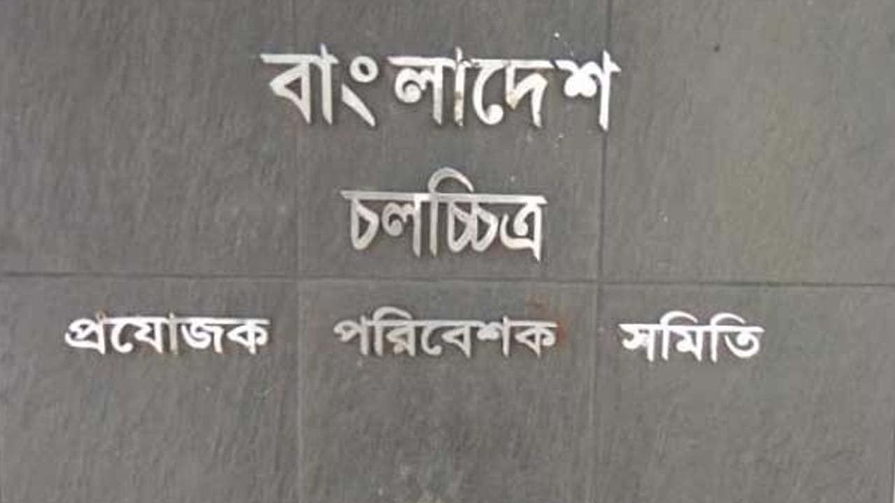 চলচ্চিত্র প্রযোজক সমিতির নির্বাচন স্থগিত
