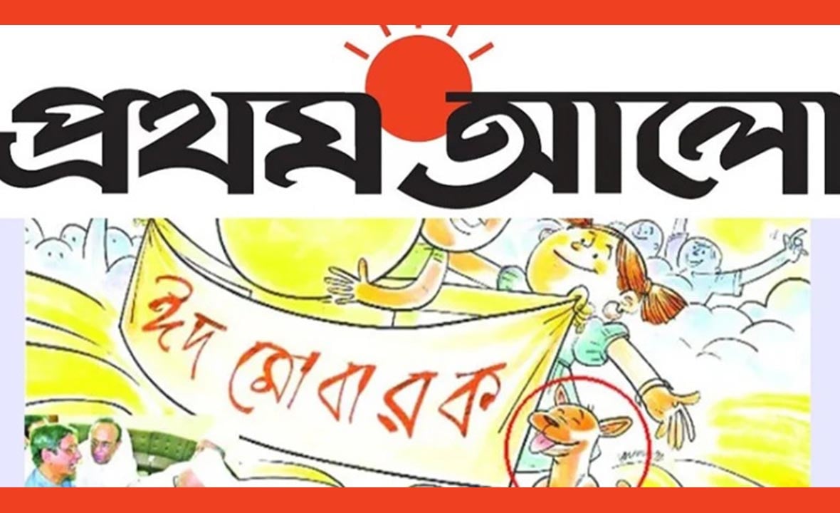 প্রথম আলোর সম্পাদক-প্রকাশকের বিরুদ্ধে ধর্ম অবমাননা মামলার আবেদন
