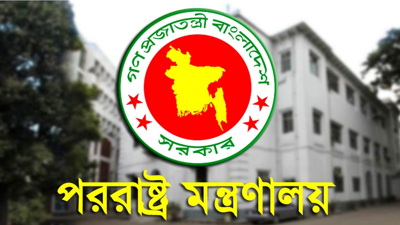 ফজলুর রহমানের বক্তব্য সরকার সমর্থন করে না: পররাষ্ট্র মন্ত্রণালয়
