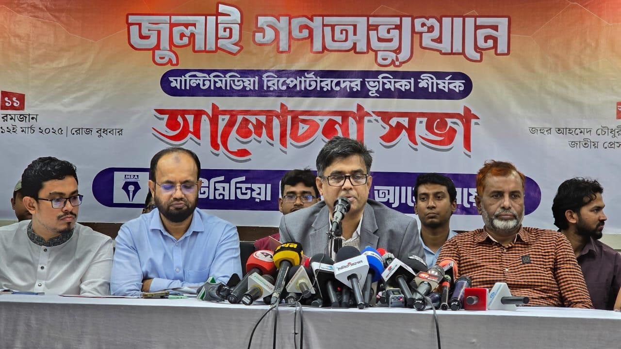 মাল্টিমিডিয়া সাংবাদিকরাই অকুতোভয় সাংবাদিক : প্রেস সচিব